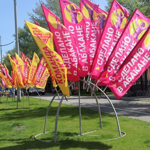 Сделано в Абакане - 2025